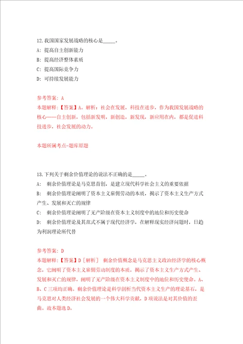 全国机关事务管理研究会中国机关后勤杂志社度公开招考2名事业编制工作人员模拟卷第52套