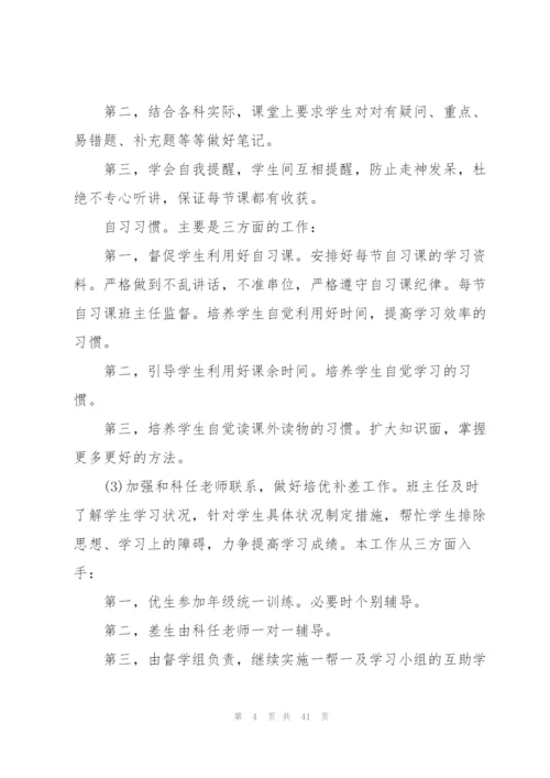 怎样写初中班主任工作计划10篇.docx