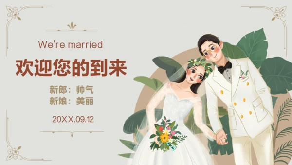 我们结婚啦新婚浪漫婚礼片头相册通用PPT模板
