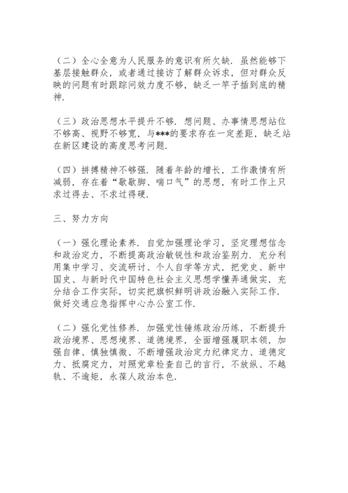 某医院领导党史学习教育专题民主生活会五个方面个人对照检查发言材料.docx