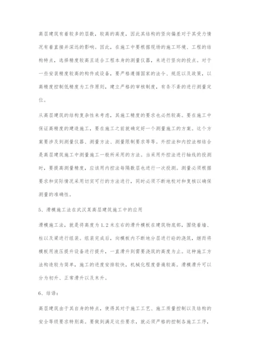 高层建筑施工技术的探讨.docx