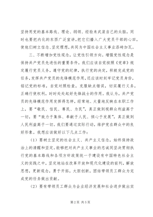 学习十七大新党章心得体会 (5).docx