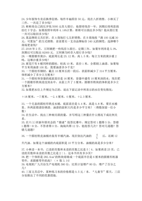 六年级小升初数学应用题50道精品加答案.docx