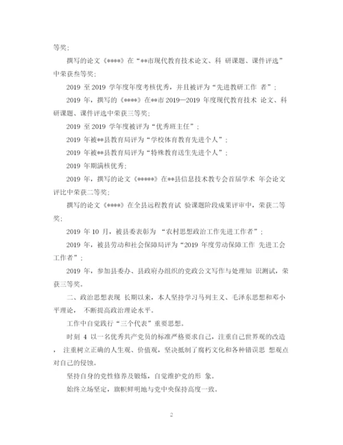 精编之公务员政审自我鉴定范文2.docx