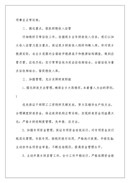 2022财政所工作总结 财政所年度工作总结 12