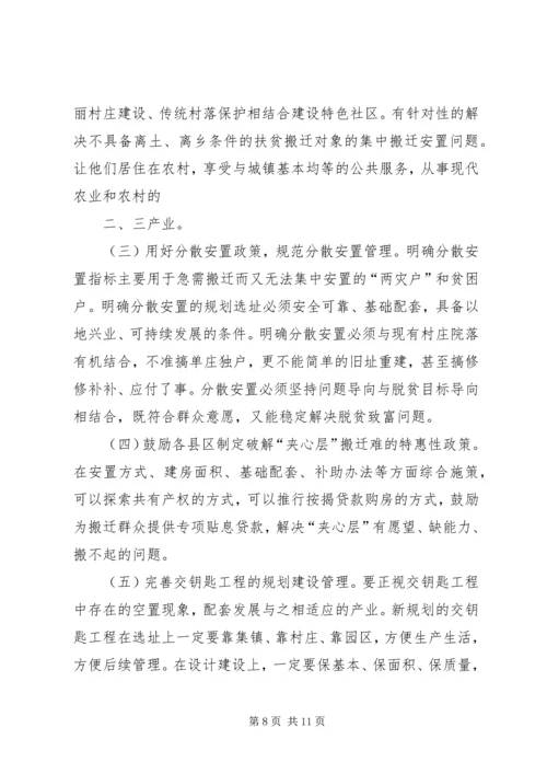 全市避灾扶贫搬迁工作现场会致辞稿.docx