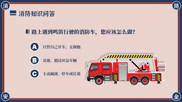 红蓝复古风消防安全主题班会PPT模板