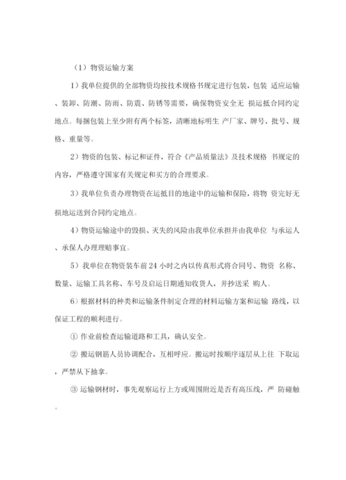 围挡物资供货服务计划方案.docx