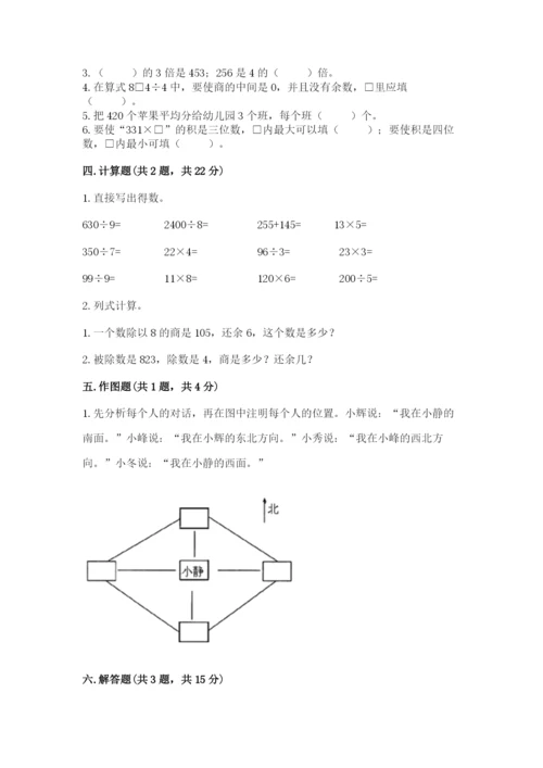 人教版三年级下册数学期中测试卷（b卷）word版.docx