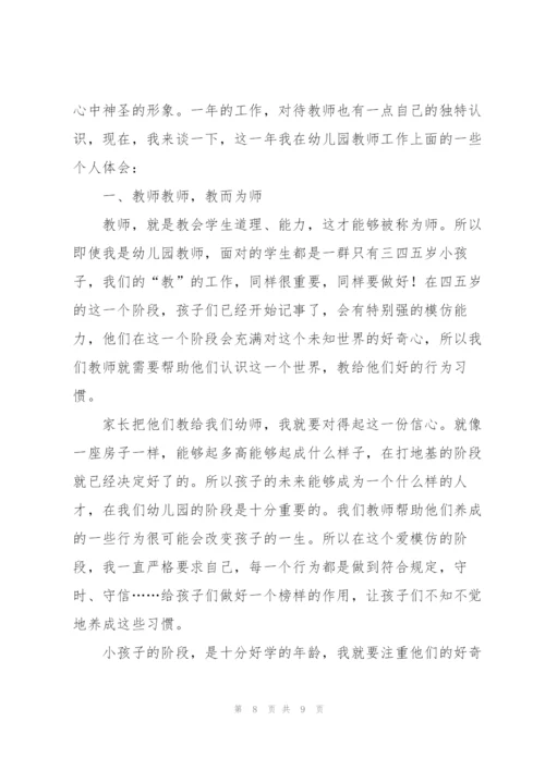 幼儿园工作内容及心得体会5篇.docx