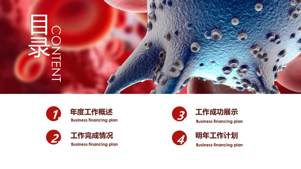医疗细菌病毒微生物细胞组织动态ppt模板