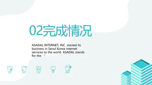 蓝色简约医疗牙科工作总结汇报PPT
