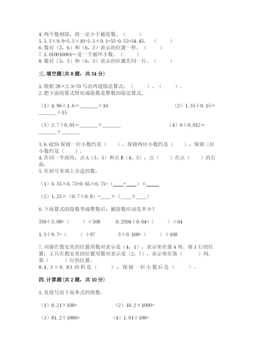 人教版数学五年级上册期中测试卷附答案【培优b卷】.docx