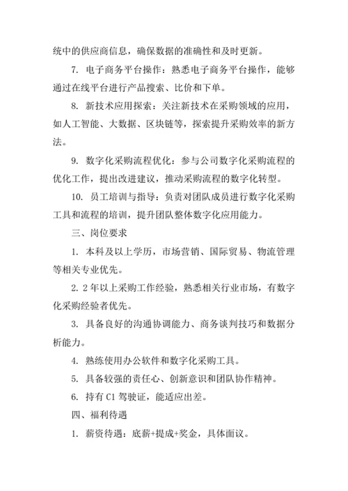 公司采购业务员岗位职责