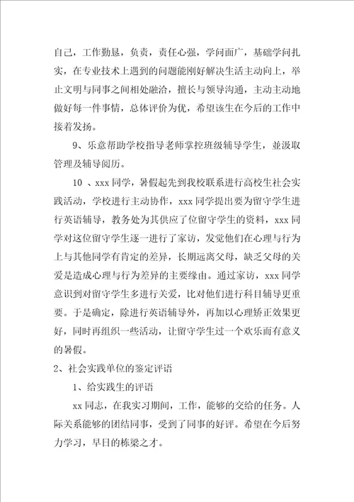 暑期社会实践单位对学生的意见评语