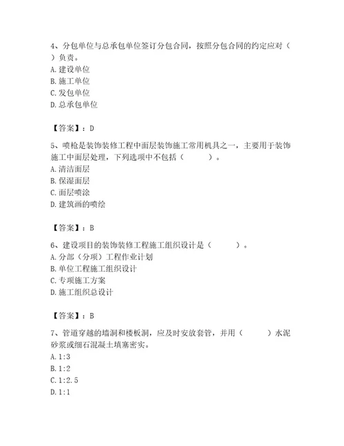 2023年施工员（装饰施工专业管理实务）题库（有一套）