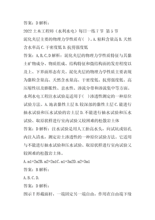 2022土木工程师水利水电每日一练7节