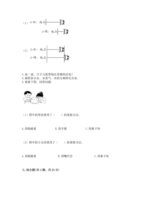 教科版一年级上册科学期末测试卷精品（有一套）.docx