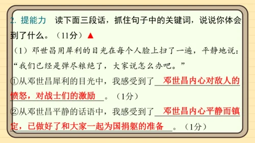 统编版语文五年级上册主题一　英雄楷模 阅读与写作指导课件