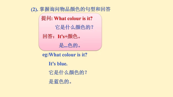 人教精通版小学英语三年级上册同步课件（共117张PPT)