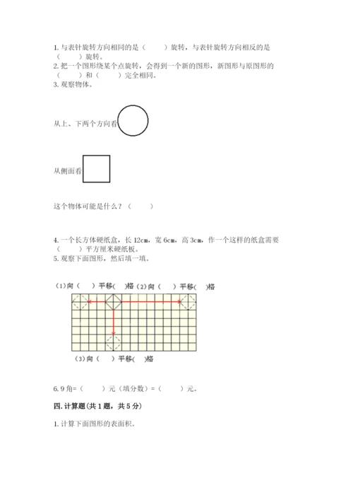 人教版五年级下册数学期末测试卷附答案【精练】.docx