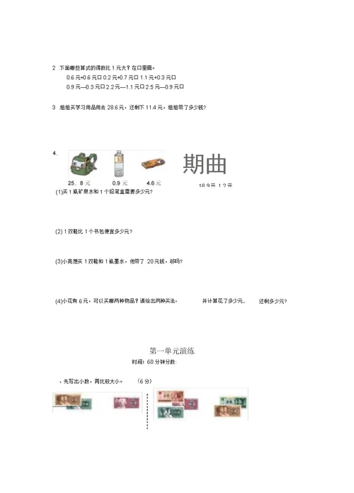 小学数学三年级下册一单元试题分课练习