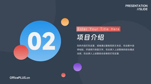 多彩极简商业计划书PPT模板