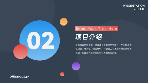 多彩极简商业计划书PPT模板