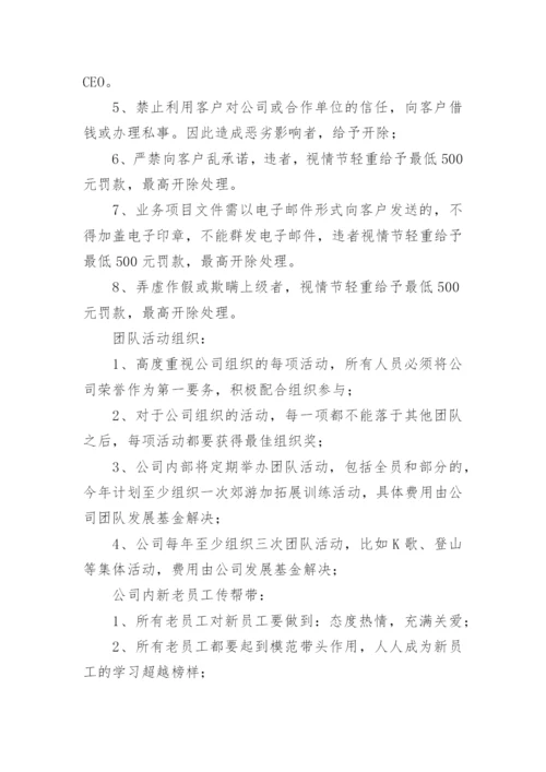 公司日常管理制度.docx