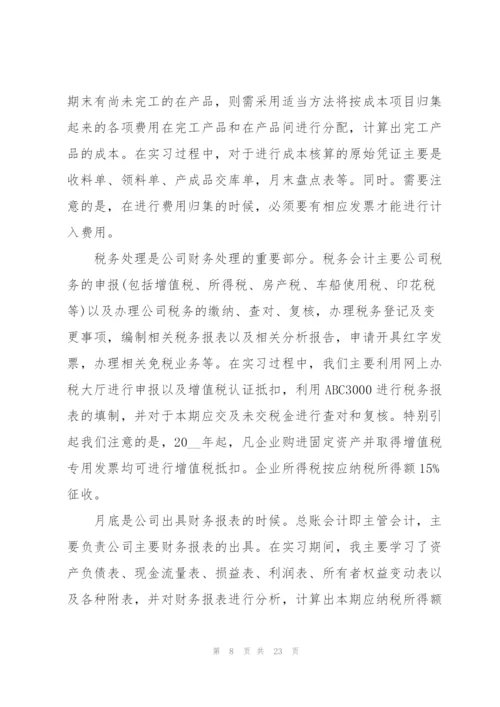 实习生实习心得报告.docx