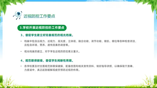 绿色清新展板风卡通儿童保护视力保护眼睛远离近视中小学近视防控家长会预防近视