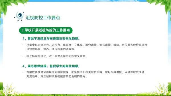 绿色清新展板风卡通儿童保护视力保护眼睛远离近视中小学近视防控家长会预防近视