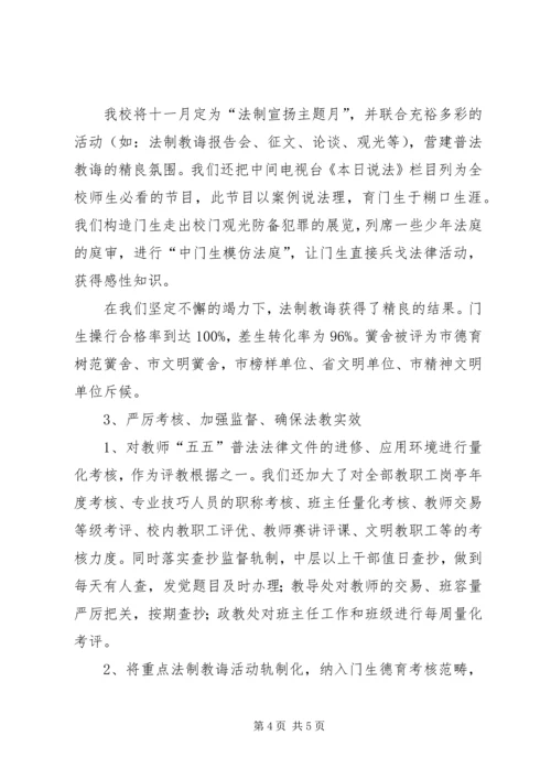 学校五五普法自查报告范文.docx