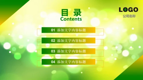 绿色教育爱心健康医疗培训清新PPT