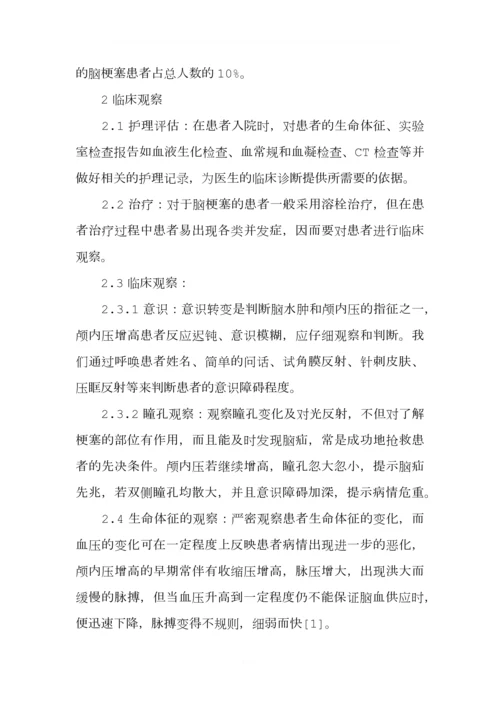 脑梗塞患者的临床观察和护理策略.docx