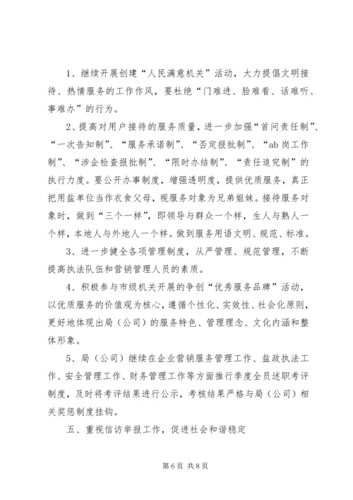 党风廉政建设暨纪检计划.docx