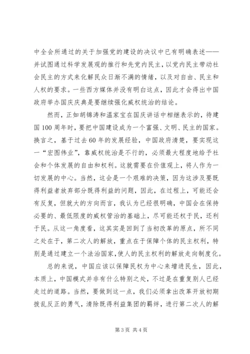 创和谐社会需要解放思想.docx