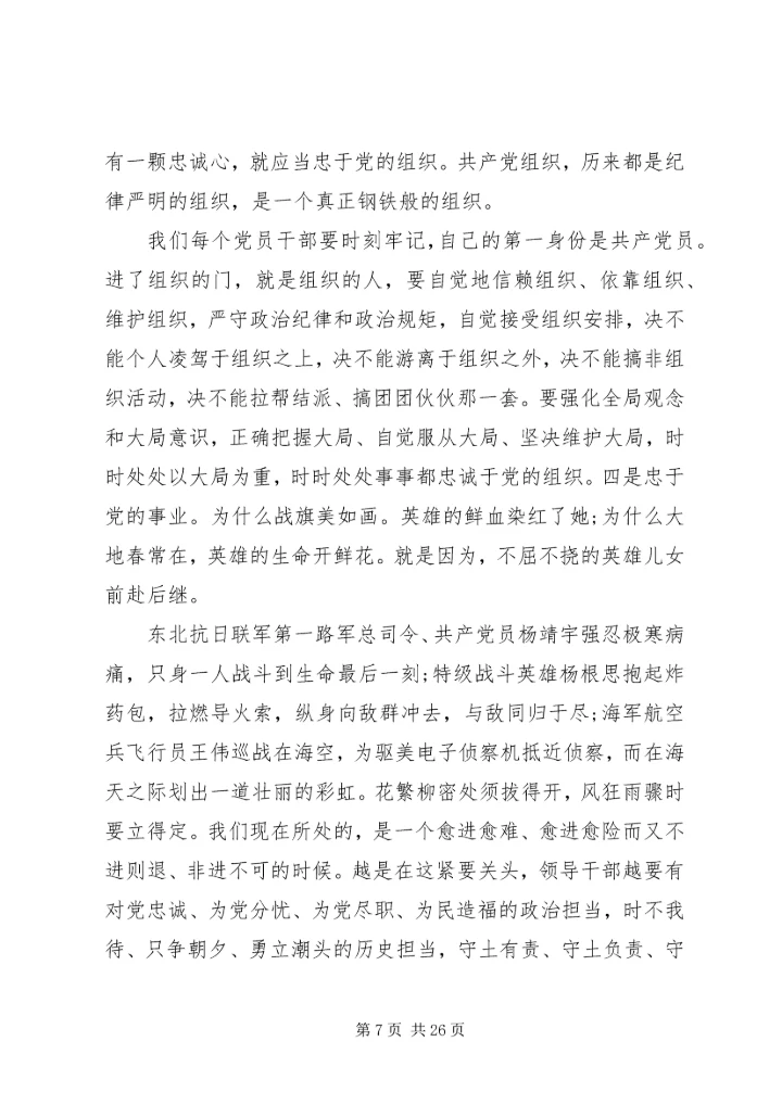 党课-守初心、担使命、做贡献，做一名不辱使命，不负时代的“硬核”领导干部.docx