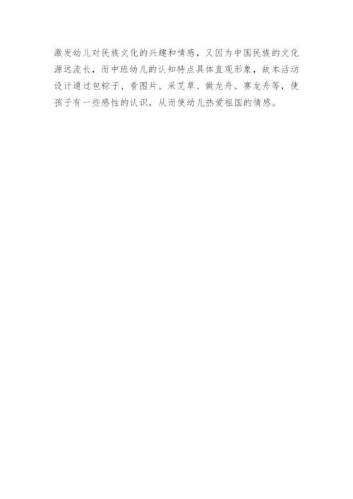 端午主题活动方案幼儿园.docx