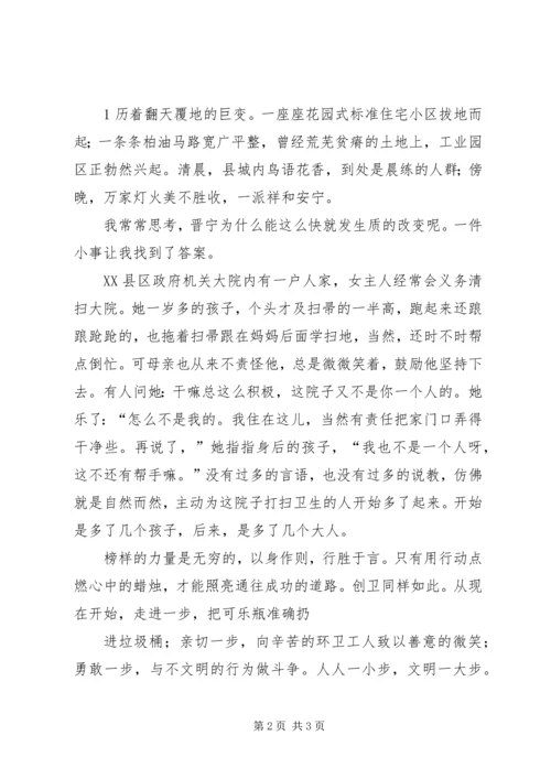 创卫志愿活动演讲稿[小编推荐] (2).docx