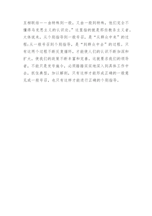 浅析《矛盾论》与实践群众路线的哲学内在统一性论文.docx