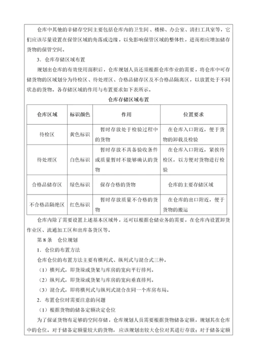 物资有效入库管理流程.docx