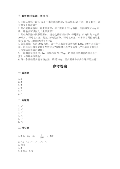 人教版数学五年级上册期中考试试卷附参考答案ab卷.docx