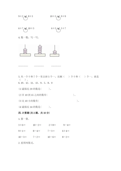人教版一年级上册数学期末测试卷往年题考.docx