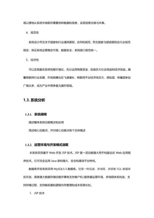 物联网系统技术方案样本.docx