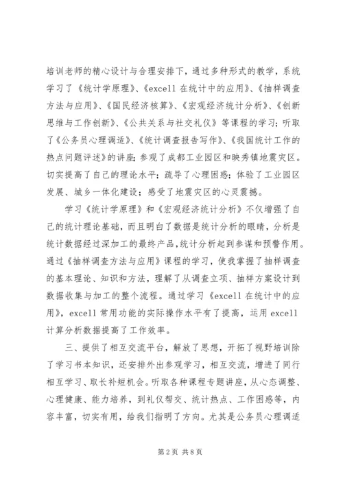 统计精神心得体会[五篇范例] (4).docx