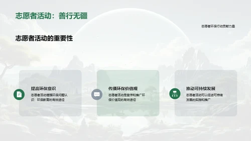 绿色行动，盼望未来