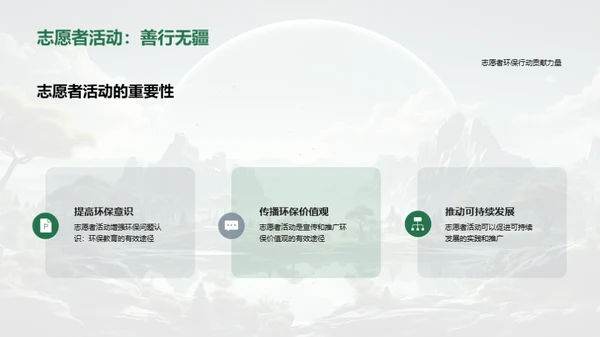 绿色行动，盼望未来