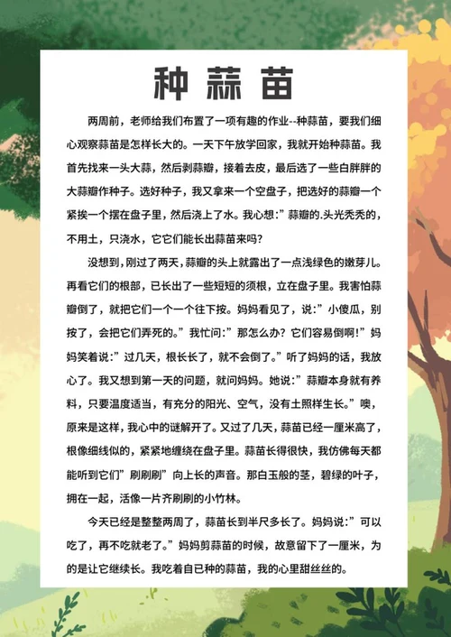 可爱卡通风学生作文集word模板