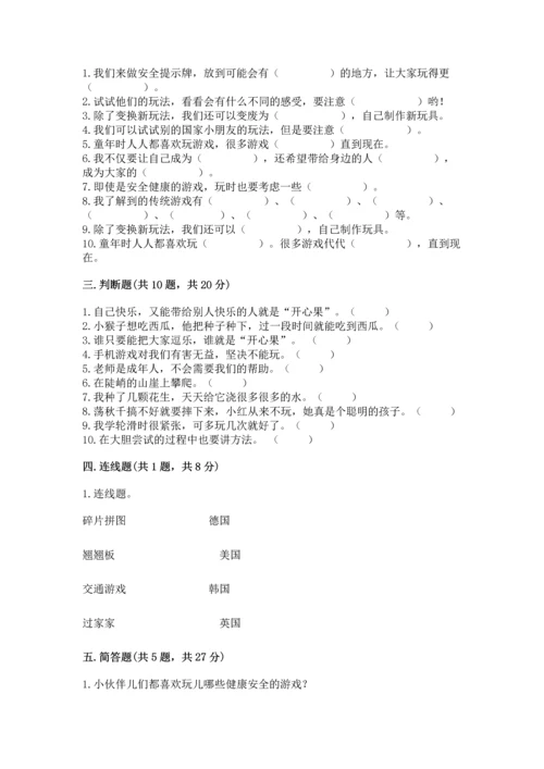 部编版二年级下册道德与法治期中测试卷【巩固】.docx